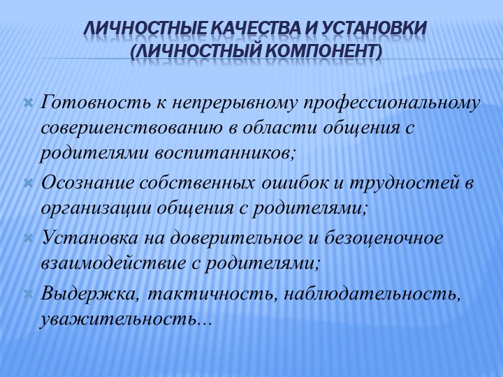 Организация общения педагогов с родителями
