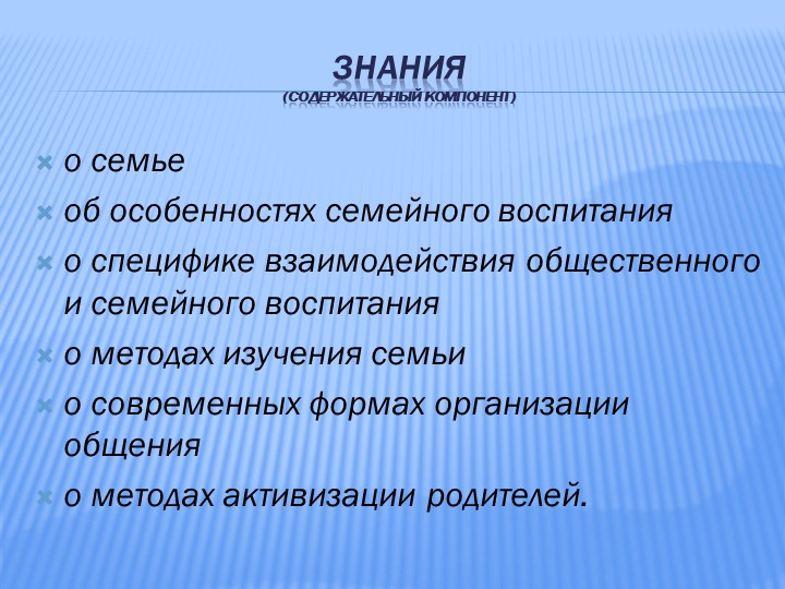 Организация общения педагогов с родителями