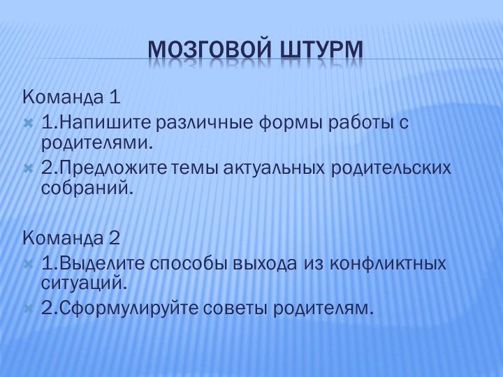 Организация общения педагогов с родителями