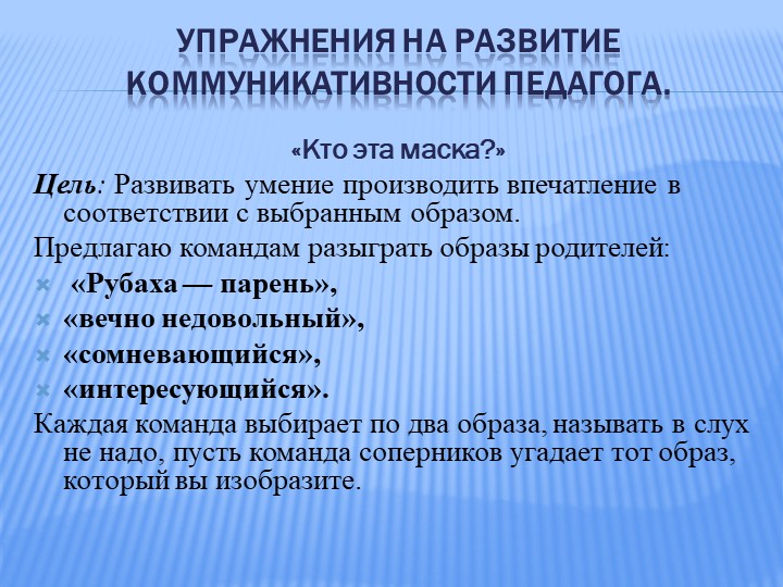Организация общения педагогов с родителями