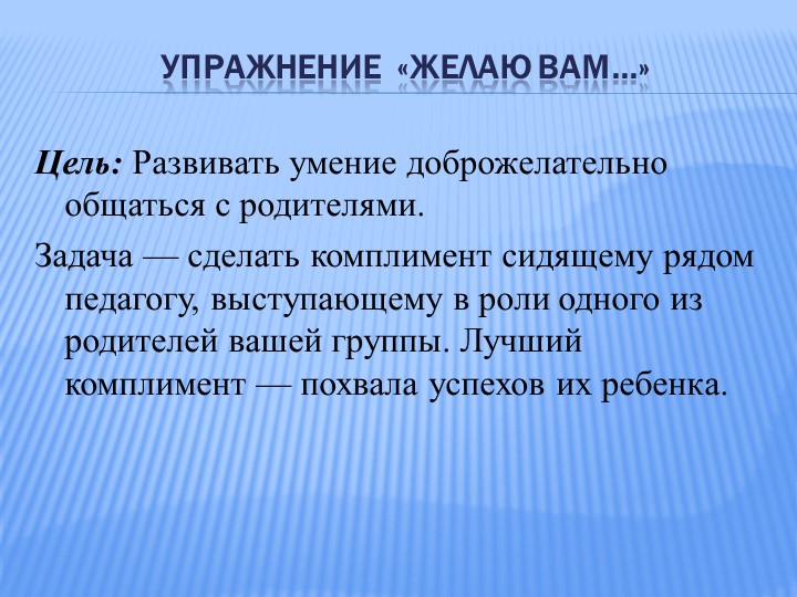 Организация общения педагогов с родителями