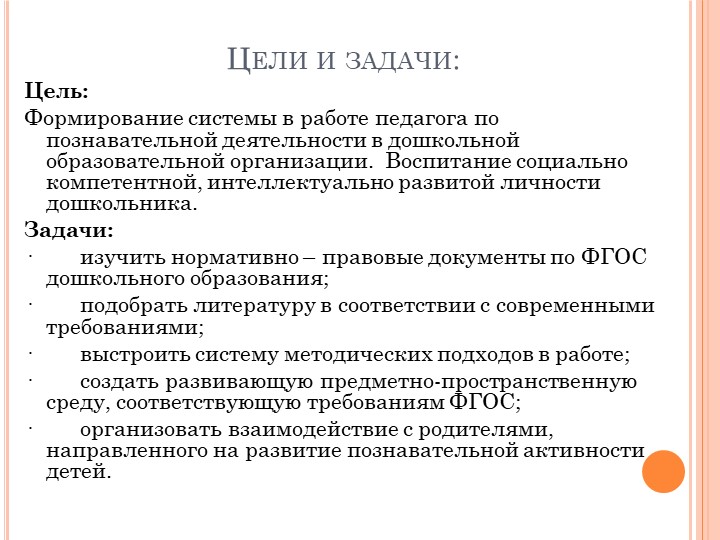 «Познавательное развитие в детском саду»