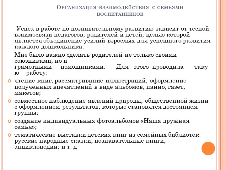 «Познавательное развитие в детском саду»