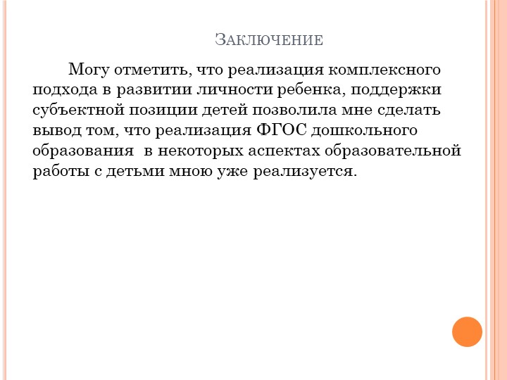 «Познавательное развитие в детском саду»