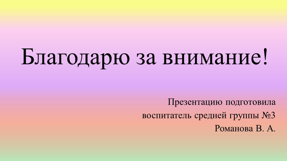 Презентация: "как провели лето 2017"