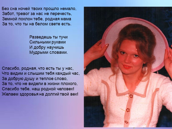 Презентация к празднику: "День Матери"