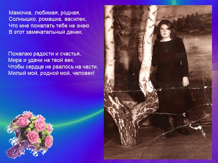 Презентация к празднику: "День Матери"