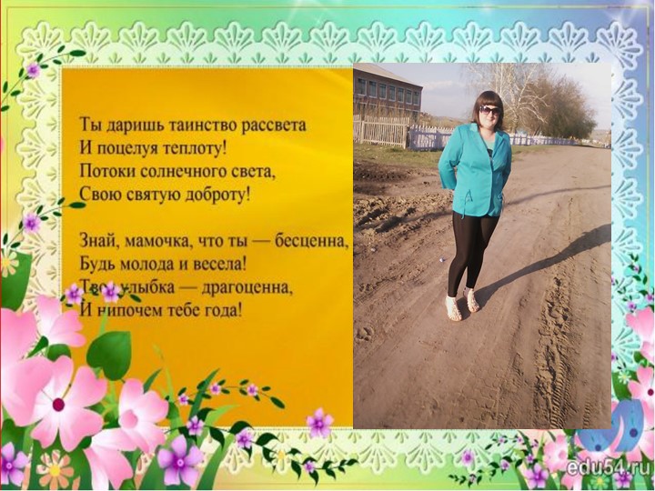 Презентация к празднику: "День Матери"