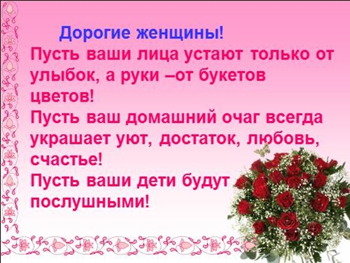 Презентация к празднику: "День Матери"