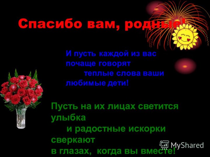 Презентация к празднику: "День Матери"