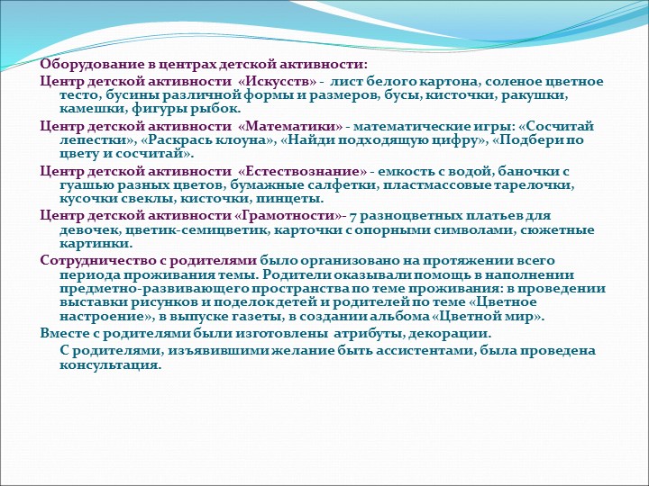 Презентация - итоговое мероприятие в подготовительной группе"Цветное настроение"