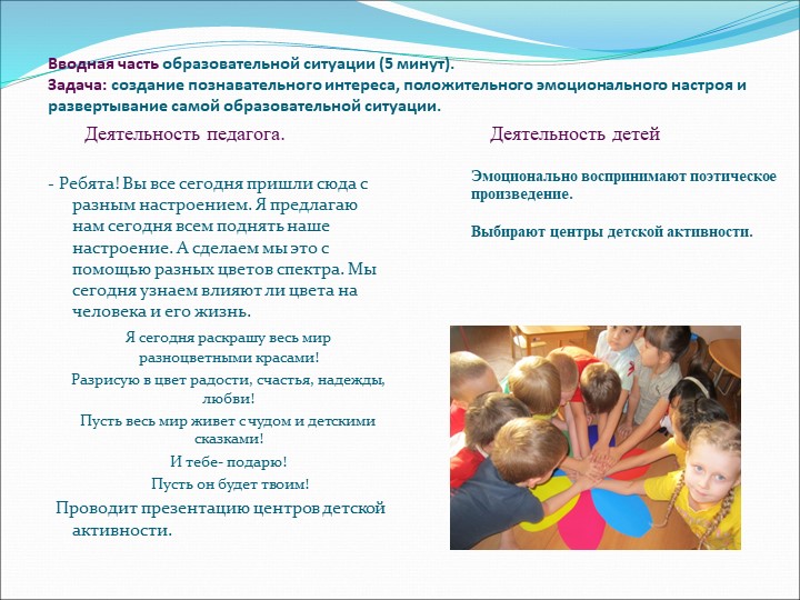 Презентация - итоговое мероприятие в подготовительной группе"Цветное настроение"