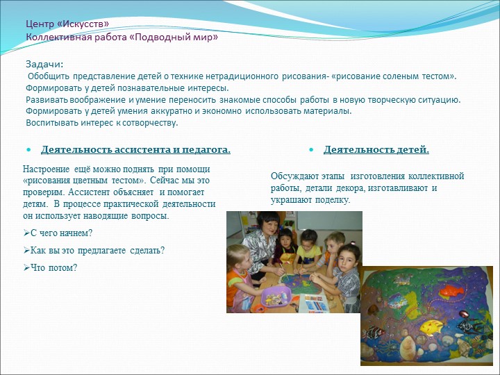Презентация - итоговое мероприятие в подготовительной группе"Цветное настроение"