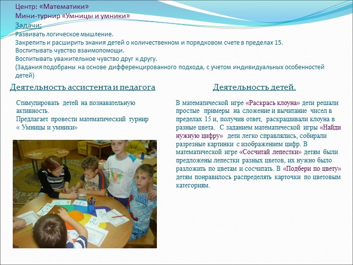 Презентация - итоговое мероприятие в подготовительной группе"Цветное настроение"