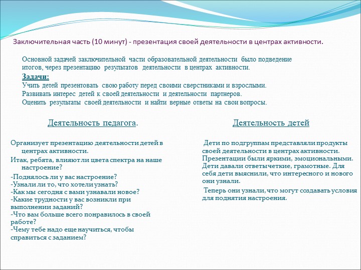 Презентация - итоговое мероприятие в подготовительной группе"Цветное настроение"