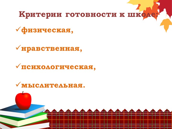 Презентация для родителей "Ваш ребенок идет в школу"
