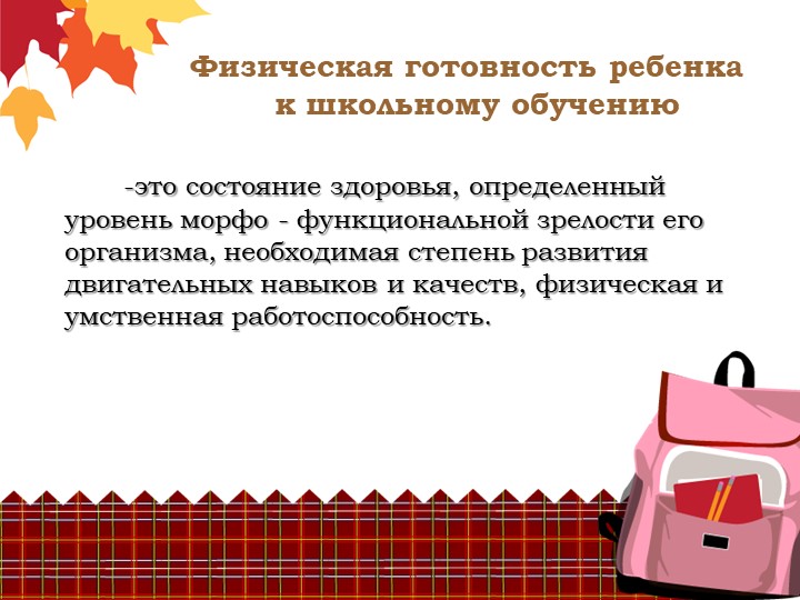 Презентация для родителей "Ваш ребенок идет в школу"