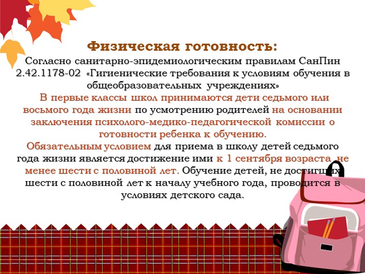 Презентация для родителей "Ваш ребенок идет в школу"