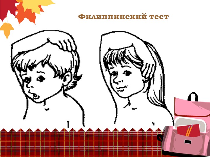 Презентация для родителей "Ваш ребенок идет в школу"