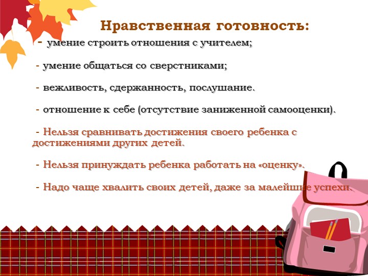 Презентация для родителей "Ваш ребенок идет в школу"