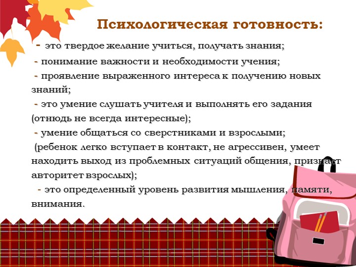 Презентация для родителей "Ваш ребенок идет в школу"