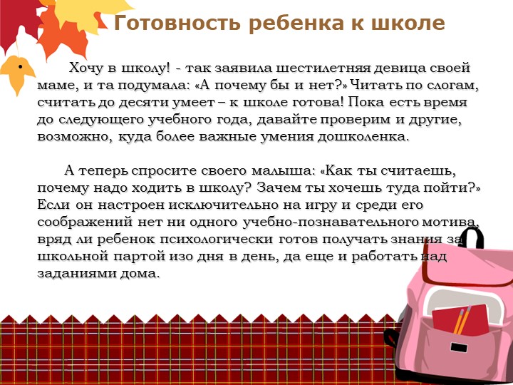 Презентация для родителей "Ваш ребенок идет в школу"