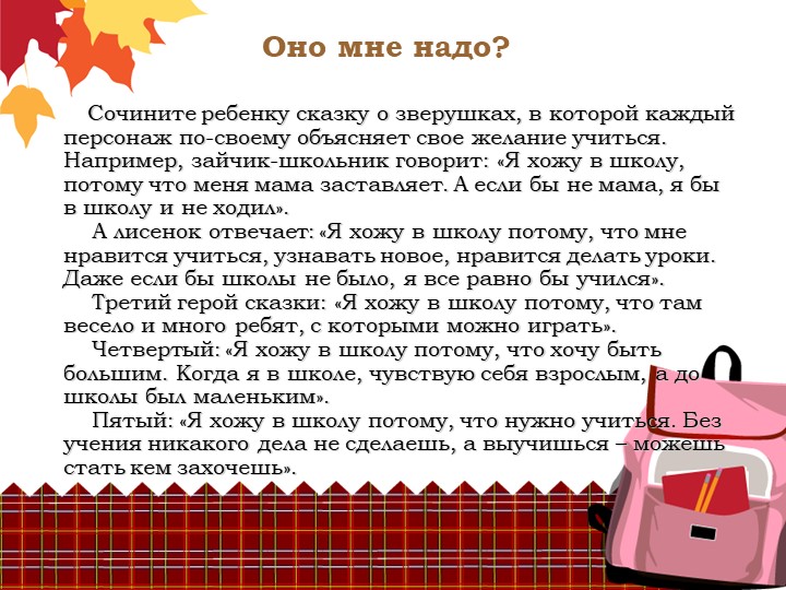 Презентация для родителей "Ваш ребенок идет в школу"
