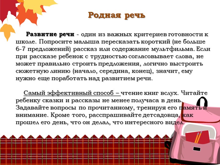 Презентация для родителей "Ваш ребенок идет в школу"