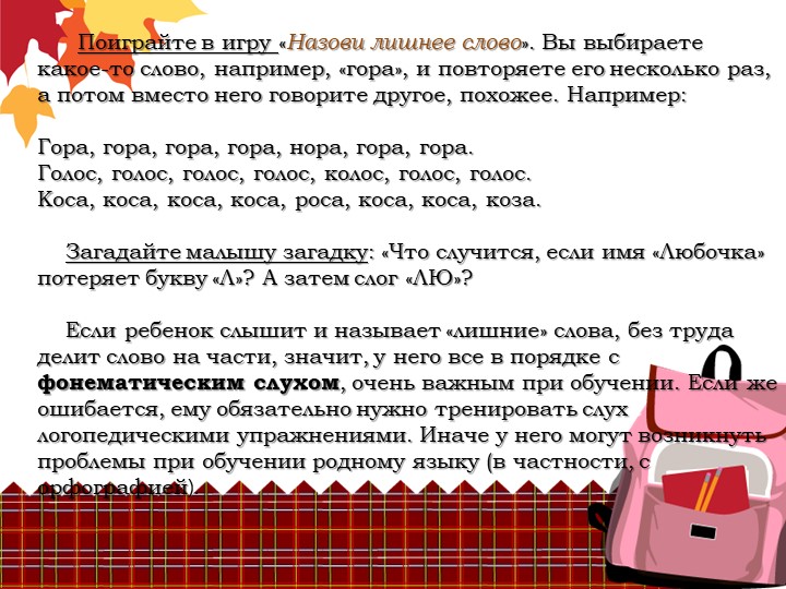 Презентация для родителей "Ваш ребенок идет в школу"