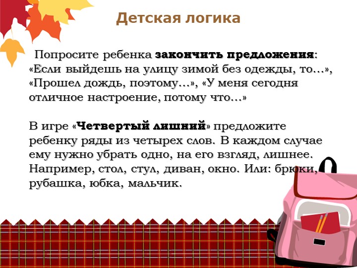 Презентация для родителей "Ваш ребенок идет в школу"