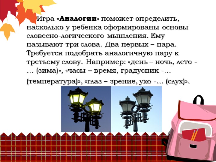 Презентация для родителей "Ваш ребенок идет в школу"