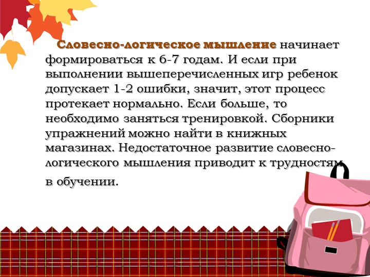 Презентация для родителей "Ваш ребенок идет в школу"