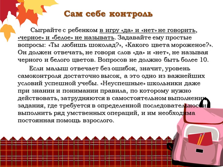 Презентация для родителей "Ваш ребенок идет в школу"