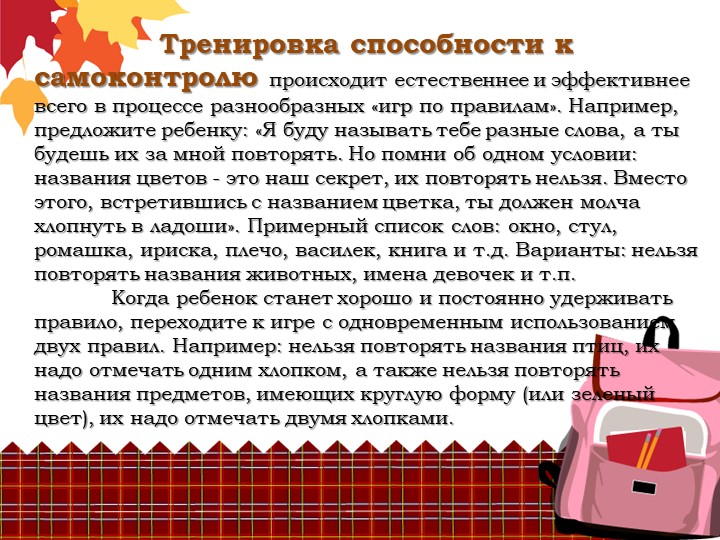 Презентация для родителей "Ваш ребенок идет в школу"