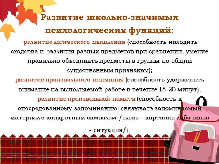 Презентация для родителей "Ваш ребенок идет в школу"