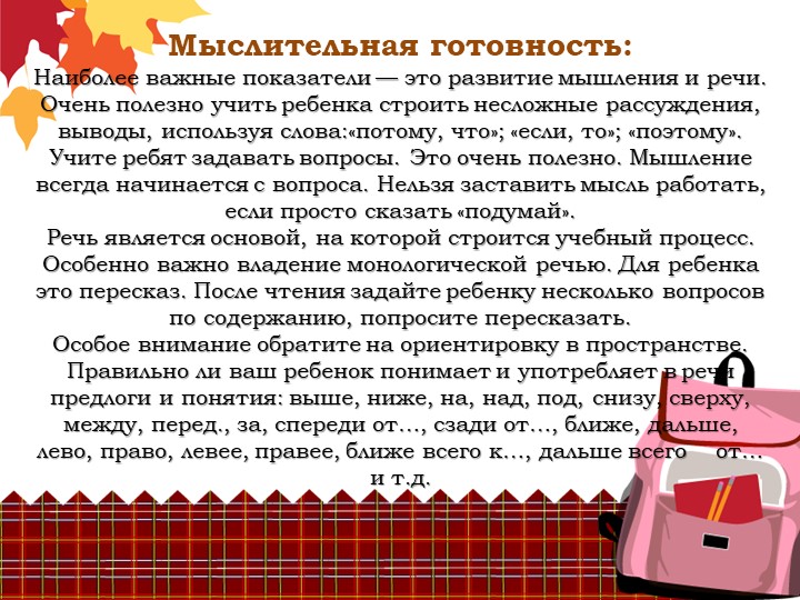 Презентация для родителей "Ваш ребенок идет в школу"