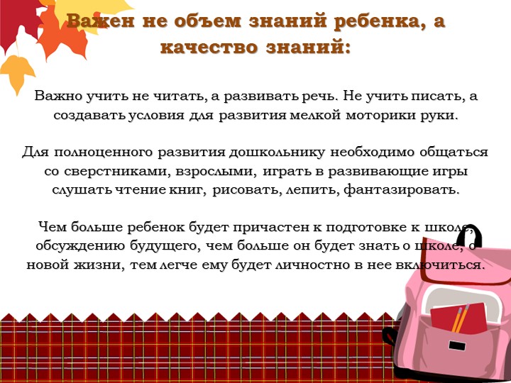 Презентация для родителей "Ваш ребенок идет в школу"