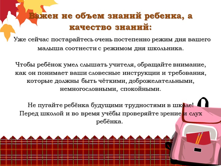 Презентация для родителей "Ваш ребенок идет в школу"