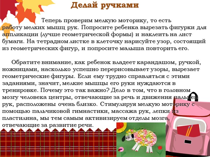Презентация для родителей "Ваш ребенок идет в школу"