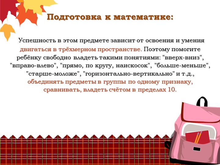 Презентация для родителей "Ваш ребенок идет в школу"