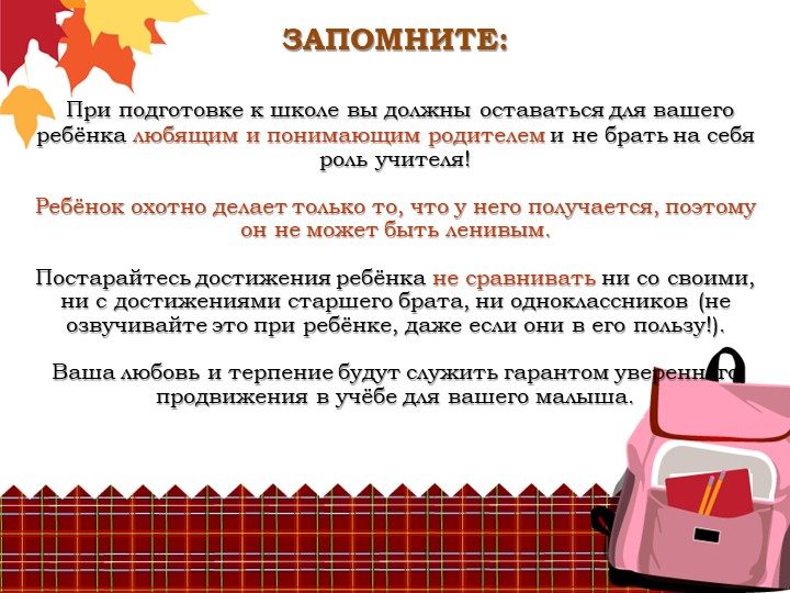 Презентация для родителей "Ваш ребенок идет в школу"