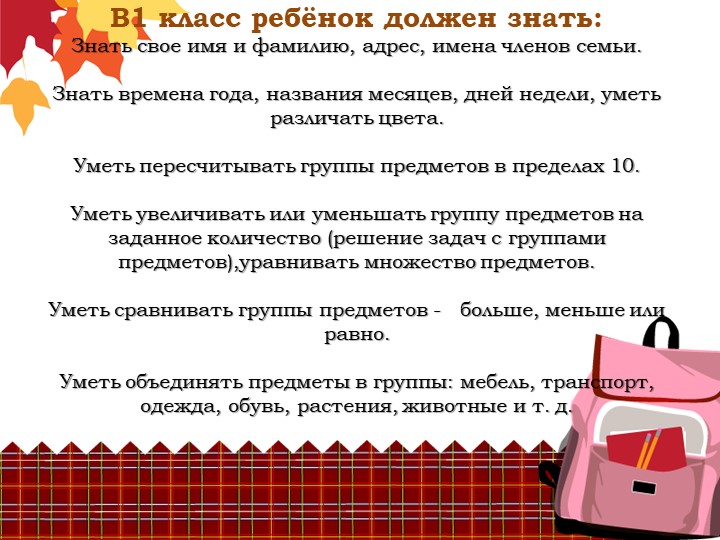 Презентация для родителей "Ваш ребенок идет в школу"