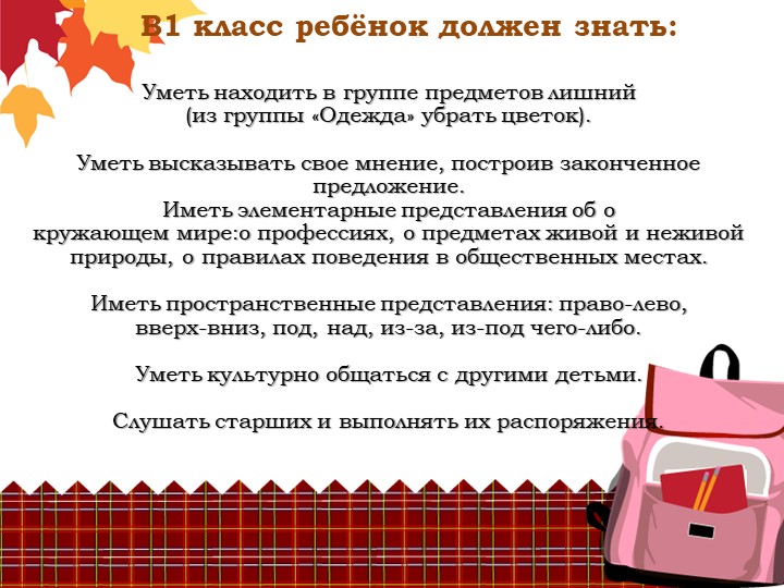 Презентация для родителей "Ваш ребенок идет в школу"