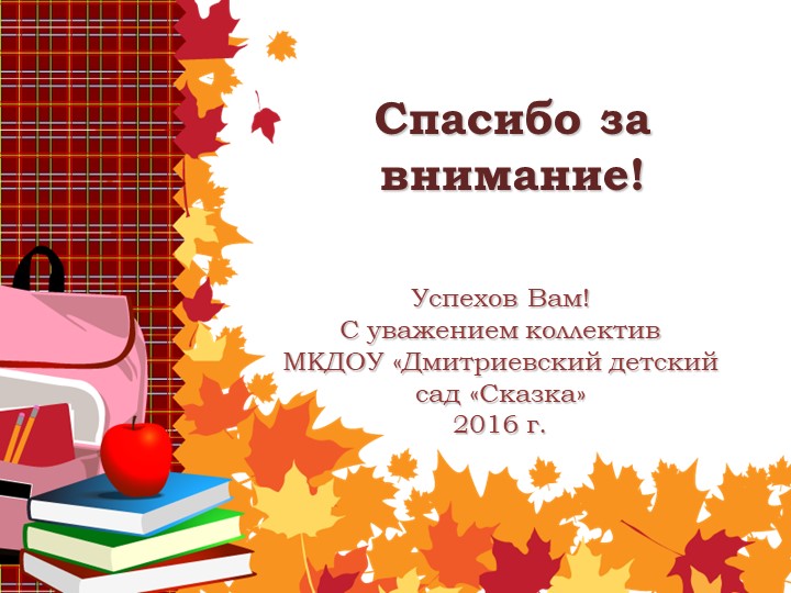 Презентация для родителей "Ваш ребенок идет в школу"