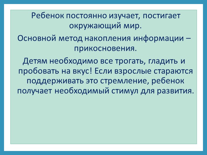 Презентация Моторика и сенсорика