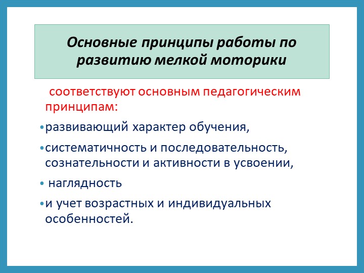 Презентация Моторика и сенсорика