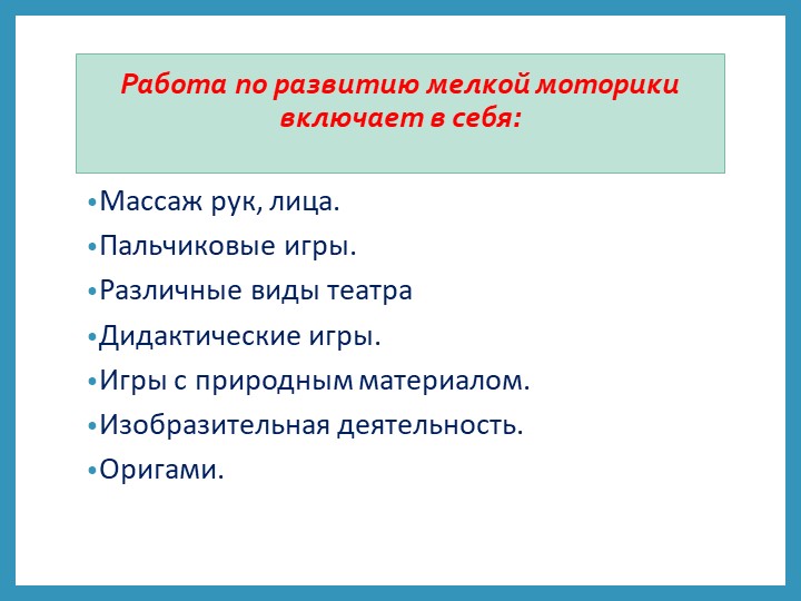 Презентация Моторика и сенсорика