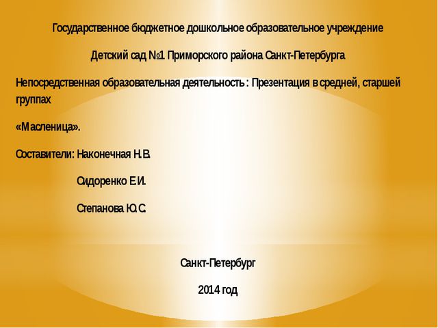 Масленица. Презентация для дошкольников