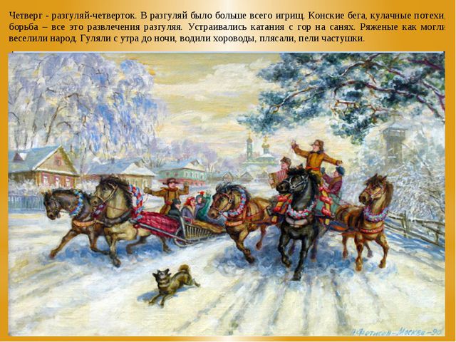 Масленица. Презентация для дошкольников
