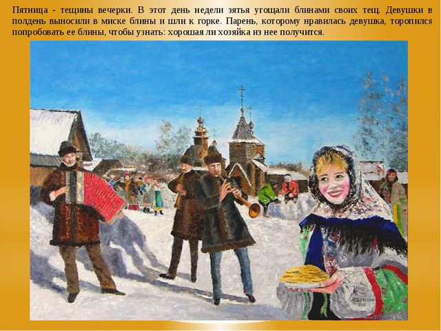 Масленица. Презентация для дошкольников